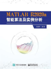 MATLAB R2020a智能算法及实例分析
