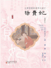 杨贵妃：大唐帝国的荣华与衰亡[精品]