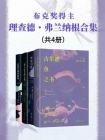 布克奖得主理查德·弗兰纳根合集（共4册）[精品]