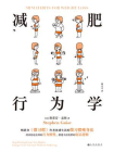 减肥行为学[精品]