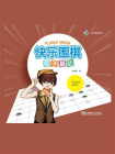 快乐围棋·官子基础[精品]