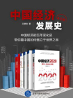 中国经济发展史（全五册）[精品]
