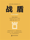 战盾：21世纪筑城论[精品]