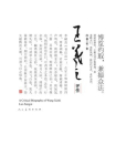 王羲之评传-1[精品]
