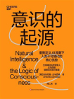 意识的起源