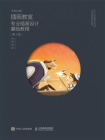 插画教室——专业插画设计基础教程（第2版）[精品]
