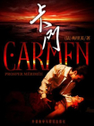 卡门(外研社双语读库)