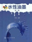 水性油墨[精品]