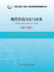 现代咨询方法与实务[精品]