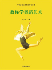 舞蹈艺术[精品]