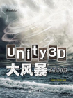 Unity3D大风暴之入门篇 