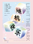 随机快乐[精品]