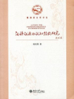 汉语句法的认知结构研究 (博雅语言学书系)