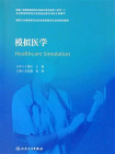 模拟医学[精品]