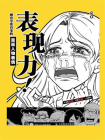 表现力！画出夸张百变的漫画人物表情[精品]