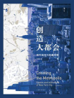 创造大都会：纽约空间与制度观察[精品]