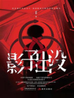 影子出没[精品]