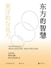 东方的智慧[精品]