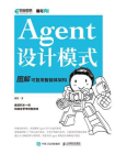 Agent设计模式 图解可复用智能体架构[精品]