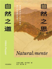 自然之思，自然之道[精品]