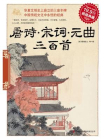 唐诗·宋词·元曲三百首[精品]