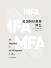美国MFA教育概览