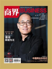 商界·2019年08期[精品]