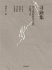 寻路集[精品]