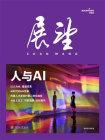 人与AI[精品]
