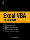 Excel VBA语法辞典[精品]