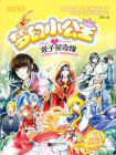 梦幻小公主3 双子星奇缘（第5季）[精品]