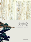 文学论