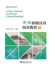 新编初级汉语阅读教程I