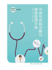 中青年体检攻略与健康管理手册