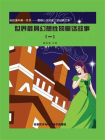 世界最具幻想性的童话故事①[精品]