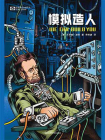 模拟造人（世界科幻大师丛书 科幻世界出品）[精品]