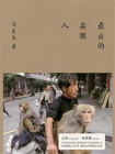 最后的耍猴人-1[精品]