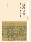 歧路彷徨：明代小读书人的选择与困境（增订本）[精品]