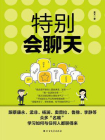 特别会聊天[精品]