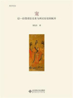 宠：信—任型君臣关系与西汉历史的展开