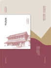 老北京（民国趣读·老城记）