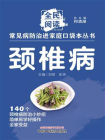 颈椎病[精品]