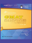 GMAT百日百句百题：句子解析与练习