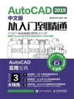 AutoCAD 2019中文版从入门到精通[精品]