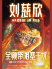 全频带阻塞干扰（刘慈欣中英双语科幻经典青少版）[精品]