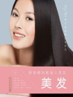 拥有模特般迷人秀发：美发[精品]