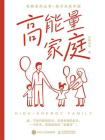 高能量家庭[精品]