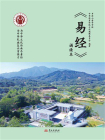 易经诵读本[精品]