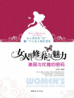 女人的修养与魅力