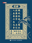 图解八段锦、五禽戏、易筋经、六字诀与马王堆导引术[精品]